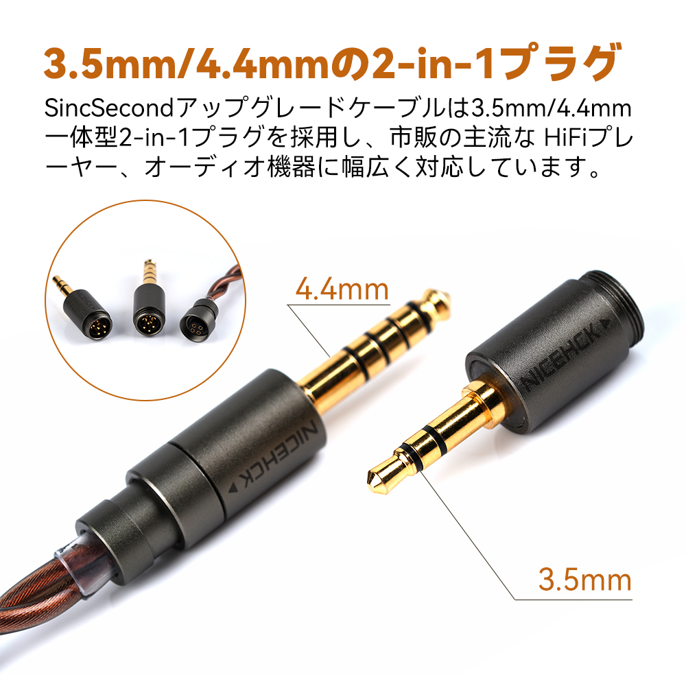 1点のみ!最高スペック16芯 7N OCCケーブル ダブル3.5mm/4.4mm 新製品予告、SincSecond】🎊🎊🎊 🌟7N OCCアップグレードケーブル