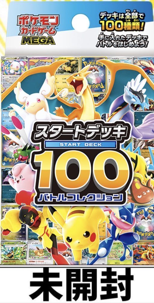 スタートデッキ100 10個入り テープ付き未開封カートン 2026年最新】スタートデッキ100 未開封 カートンの人気アイテム - メルカリ