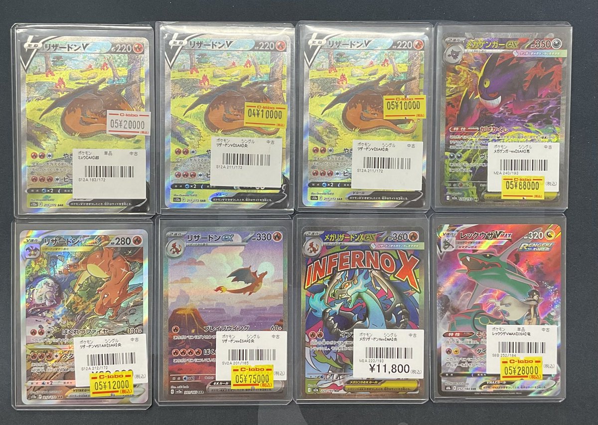 S*様 ポケカ引退品。レックウザ、リザードン、ゲンガーなど自引きのみ。 ポケモンカードゲーム 販売情報】 『リザードンV』 『ゲンガーex SAR