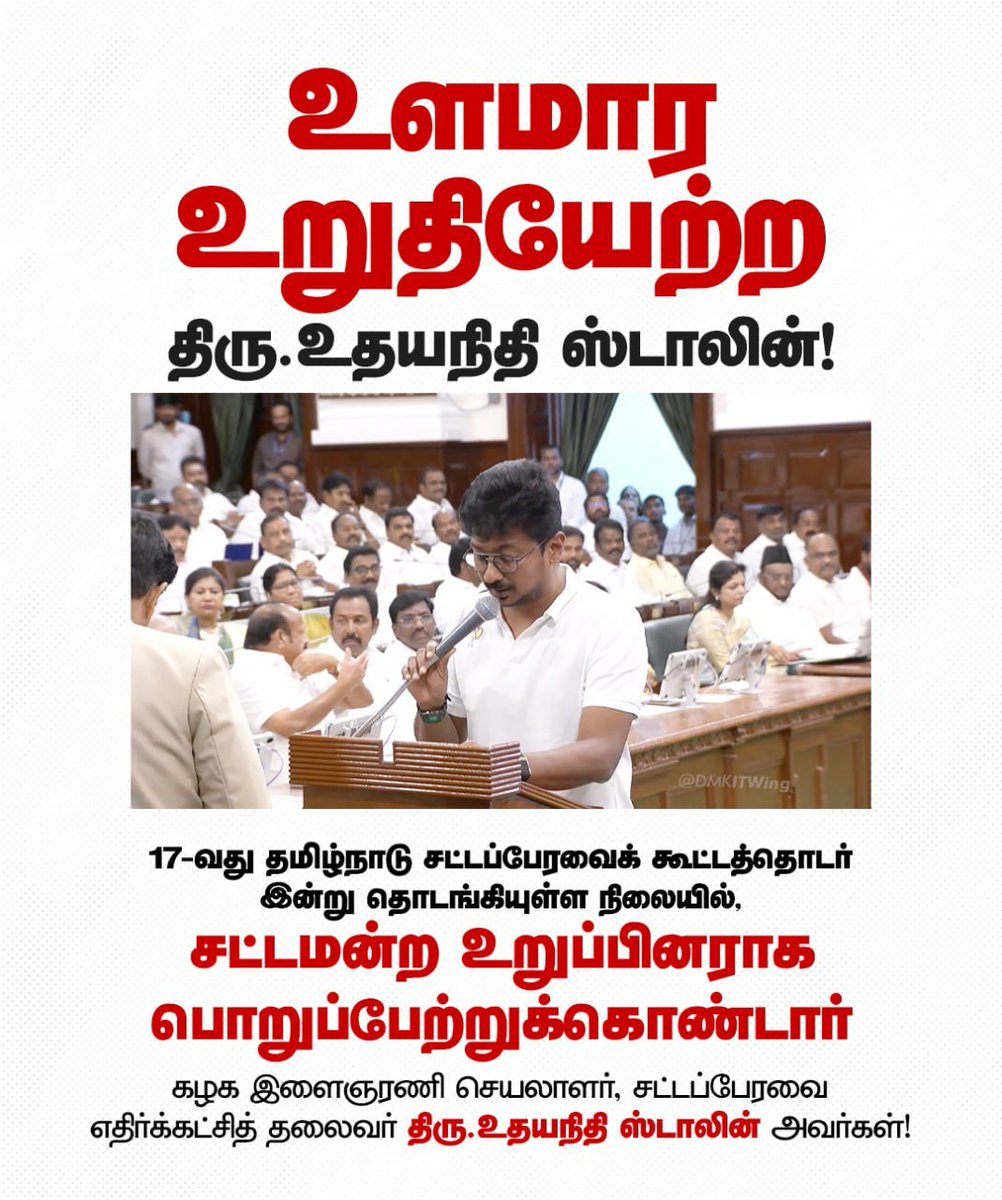dmk_youthwing's tweet photo. 17-வது தமிழ்நாடு சட்டப்பேரவைக் கூட்டத்தொடர் இன்று தொடங்கியுள்ள நிலையில், சட்டமன்ற உறுப்பினராக பொறுப்பேற்றுக்கொண்டார் கழக இளைஞர் அணி செயலாளர், சட்டப்பேரவை எதிர்க்கட்சித் தலைவர் @Udhaystalin அவர்கள்! https://t.co/AJhvzGng3J