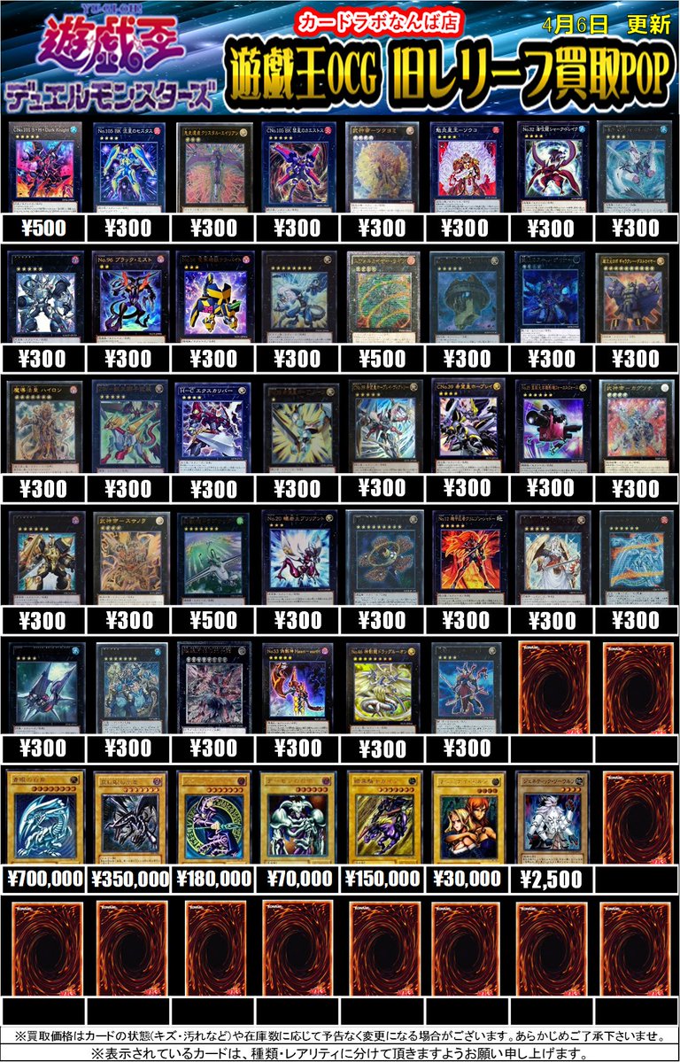 バラ売り 色々 遊戯王 遊戯王OCG レリーフ買取情報】 2期～8期までのレリーフの買取を大募集
