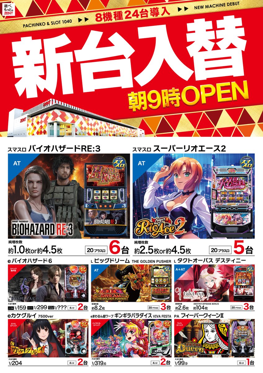 この後17:00より新台 8機種24台開放! 抽選締切・開始は16:40。 店舗 この後17:00より新台 8機種24台開放! 抽選締切・開始は16:40。 店舗