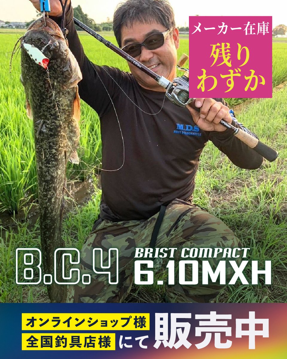 Fishman_BC's tweet photo. 全方位死角なし…『BC4 6.10MXH』。
発売以降ずっと人気を博し、品薄状態が続いたこのロッド。
メーカー在庫が残りわずかとなりました！

次回入荷時期は未定となっております。
お近くの釣具店様・オンラインショップ様でお早めにお求めください！！ https://t.co/oFhQPeh5XE