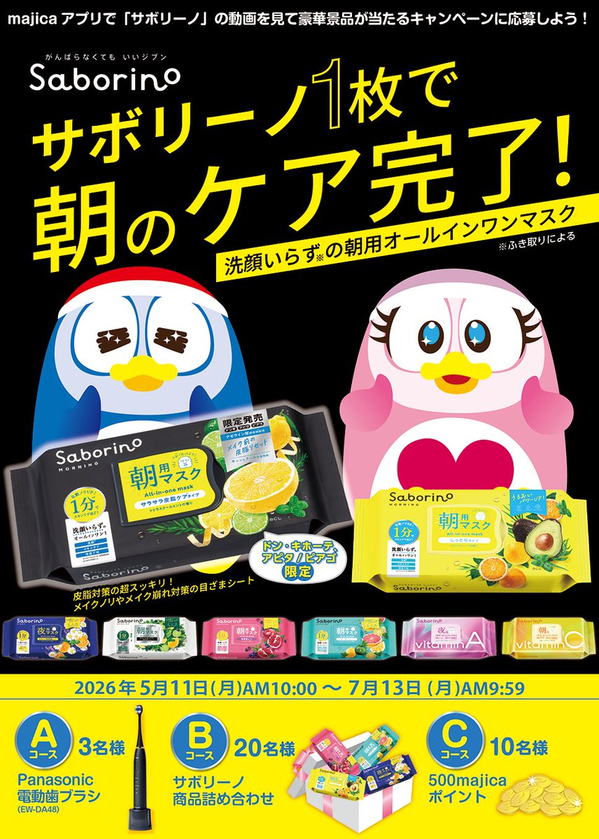 驚安の殿堂 ドン・キホーテ🐧 (@donki_donki) / Posts / X