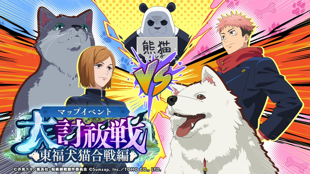 『呪術廻戦 ファントムパレード（ファンパレ） 』公式 tweet media
