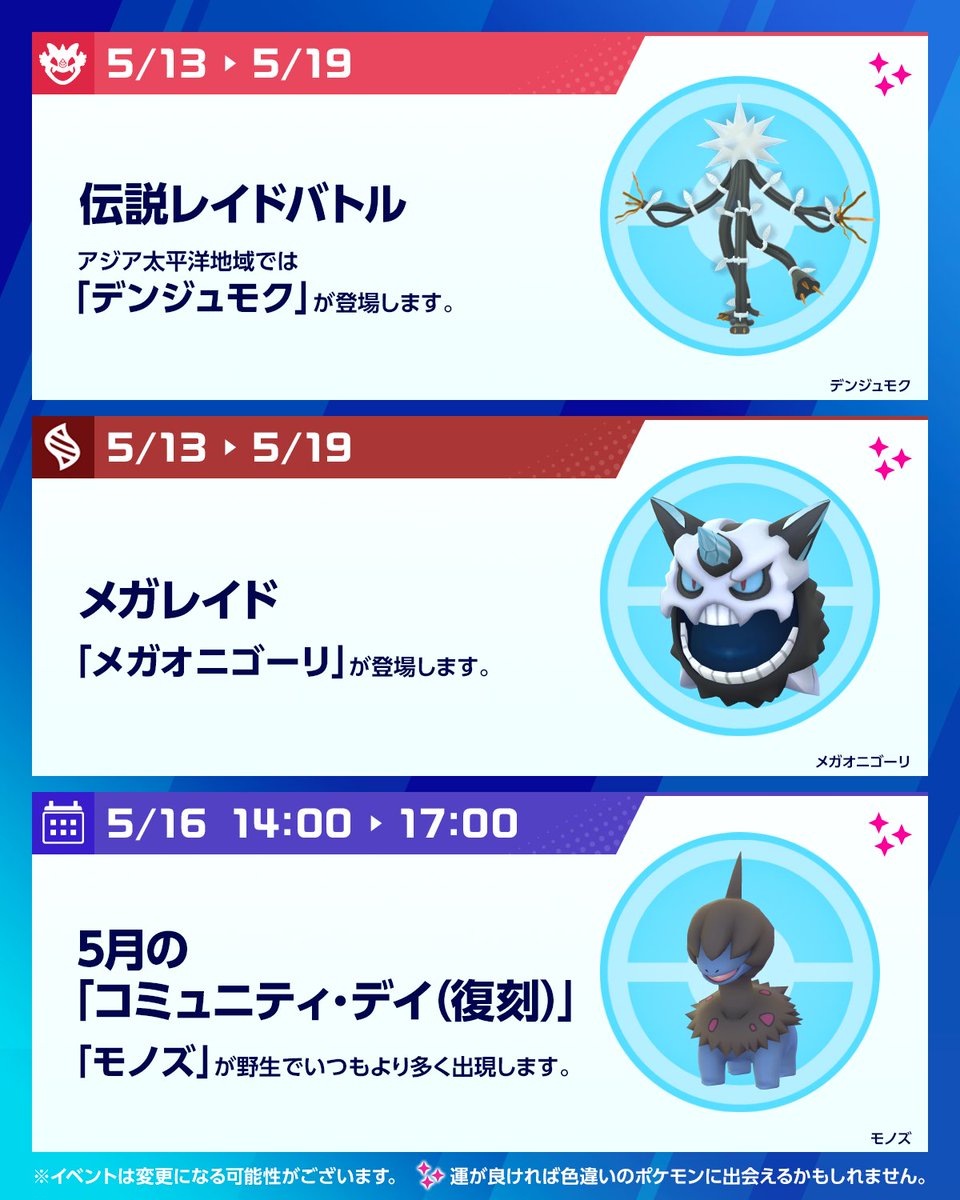 Pokémon GO Japan (@PokemonGOAppJP) / Posts / X