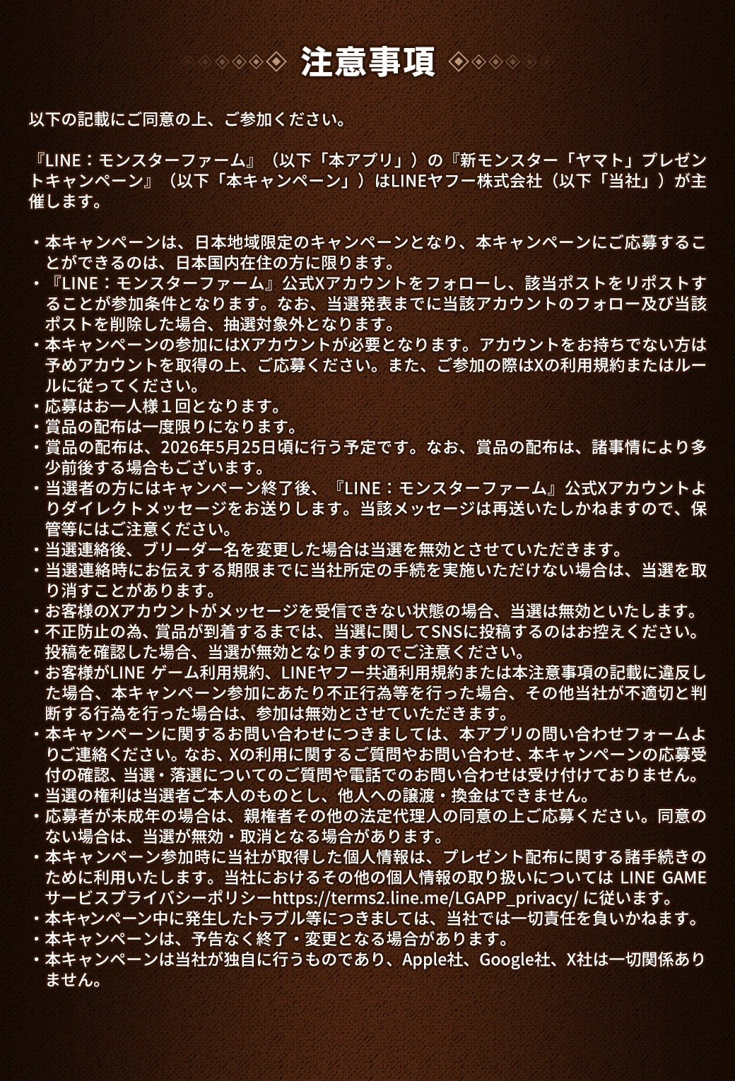 公式】LINE：モンスターファーム on X: 