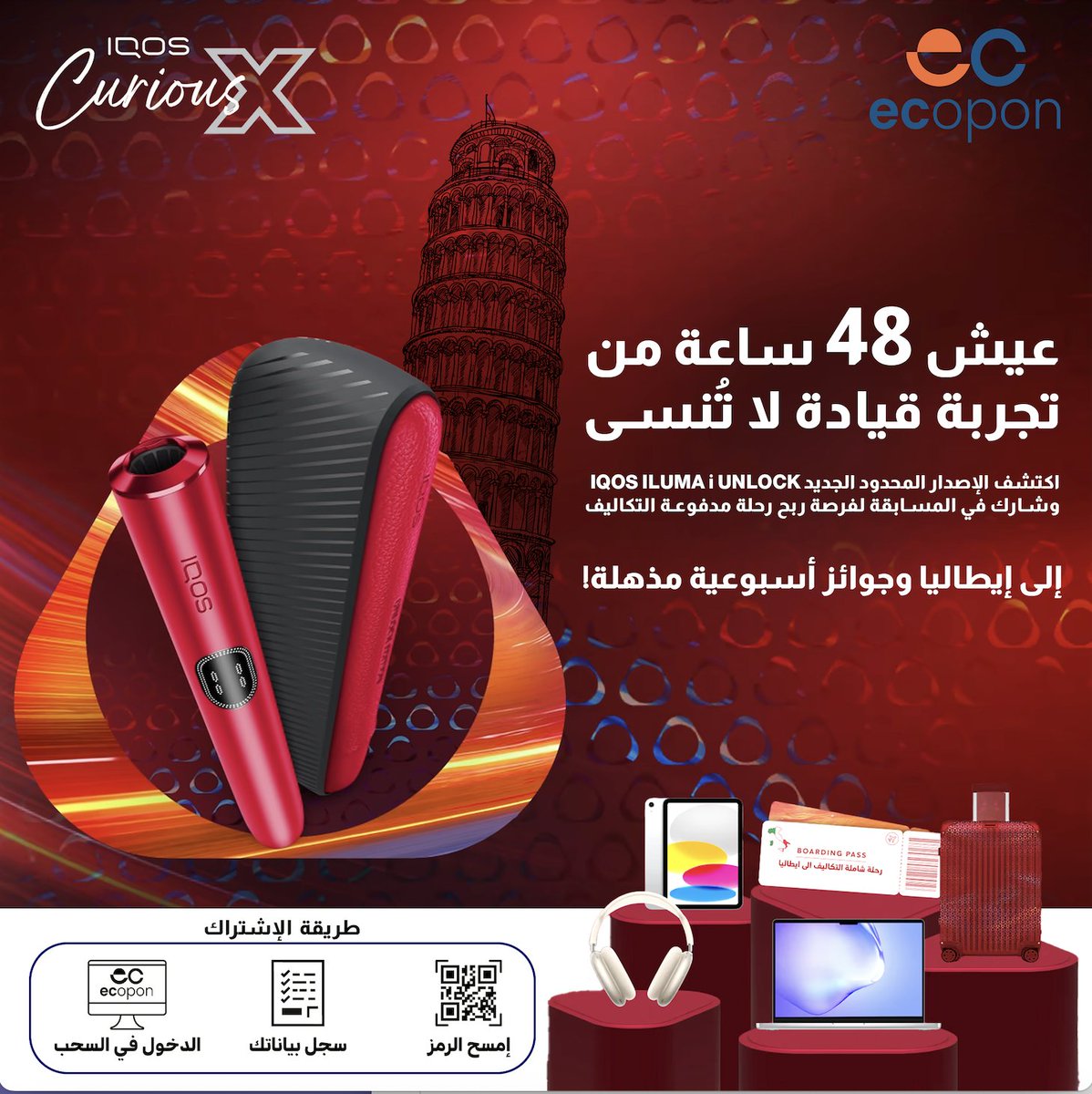 ecoponapp's tweet photo. تجربة مختلفة… وجوائز تستناك!🔥

عيش 48 ساعة من المتعة مع IQOS Curious X وادخل السحب على جوائز أسبوعية ورحلة إلى إيطاليا ✈️🇮🇹

امسح الكود، سجّل بياناتك، وخلّي الحظ يبتسم لك 😉

#IQOS #eCopon #CuriousX #شارك_واربح #جوائز https://t.co/2XtRnOmOi9