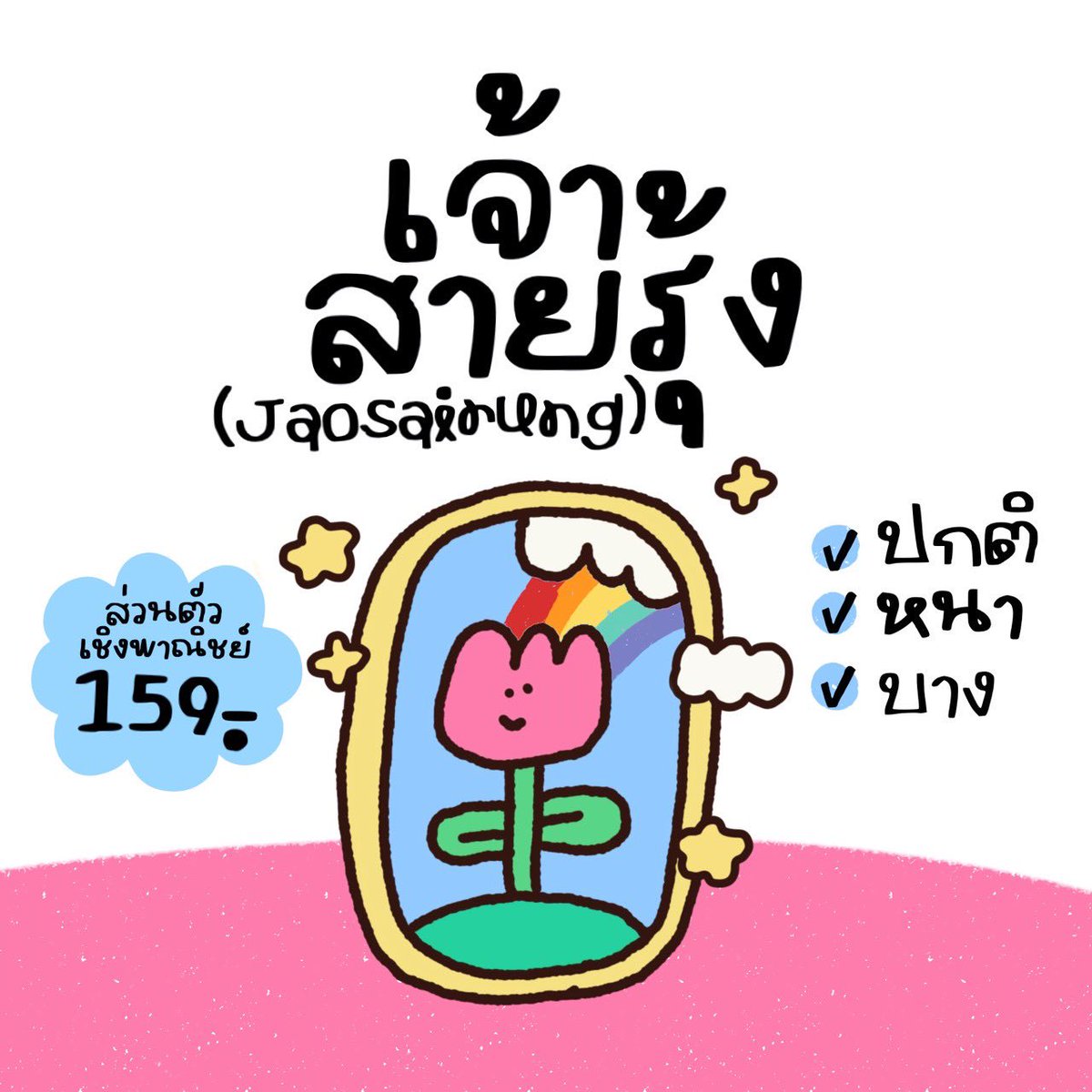 𐙚 mymixdstore ✿˚ สั่งซื้อทักไลน์เท่านั้น 💬 tweet media