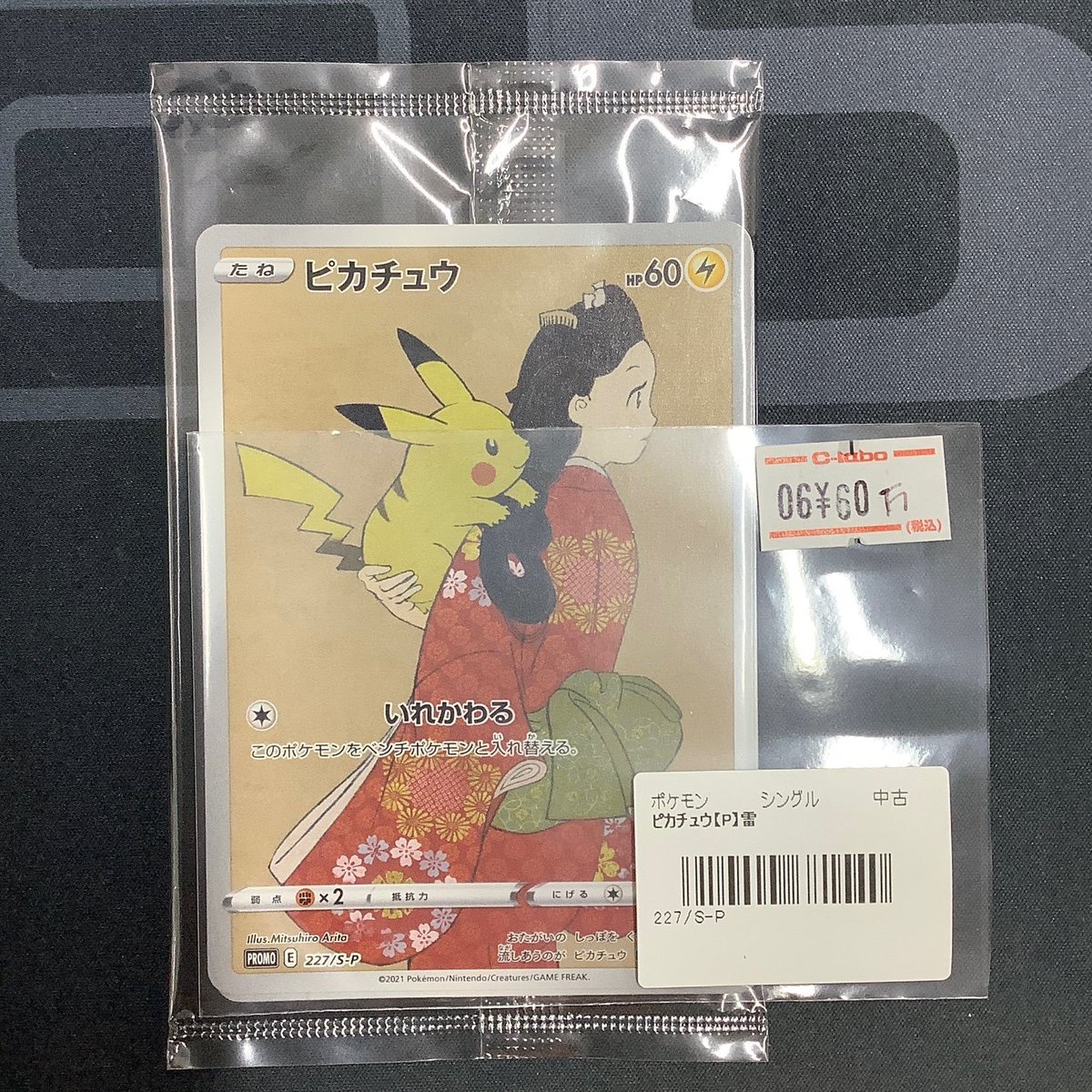 ピカチュウ　コラボ品　未開封品　カードは美品　袋は折れてしまってます ポケカ 販売情報】 ✨ピカチュウ（見返り美人）✨ 未開封品、販売して