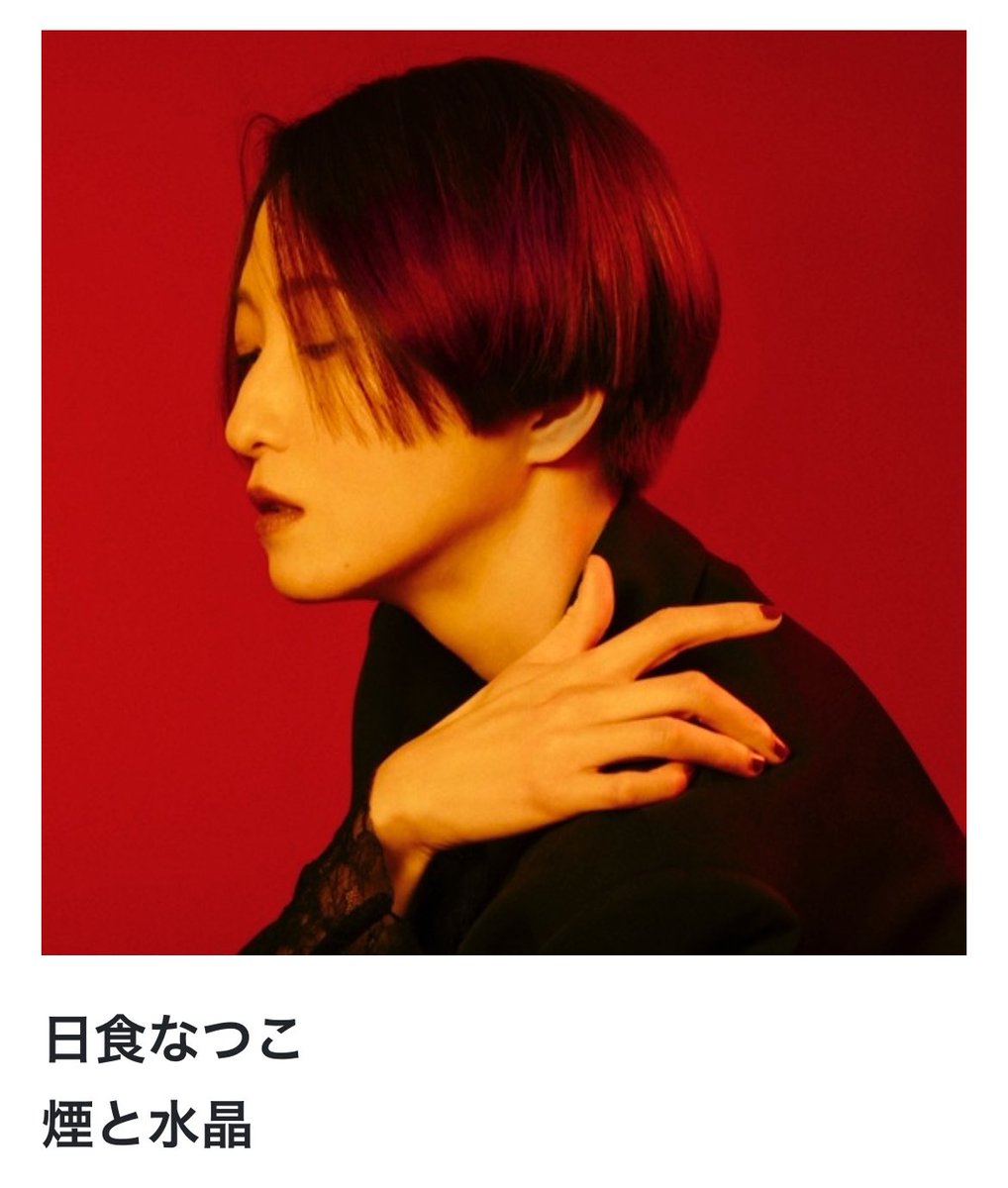 日食なつこ げまいん:2016-2020 日食なつこ - BEST ALBUM '日食なつこ 15th Anniversary BEST -Fly