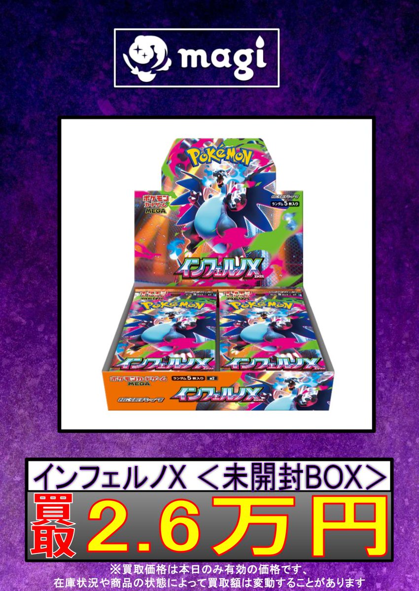 インフェルノX 7box MEGAドリームex 4boxセット 計11箱 ポケカ ポケモンセンターオンラインにてポケカ「インフェルノX」と「MEGA