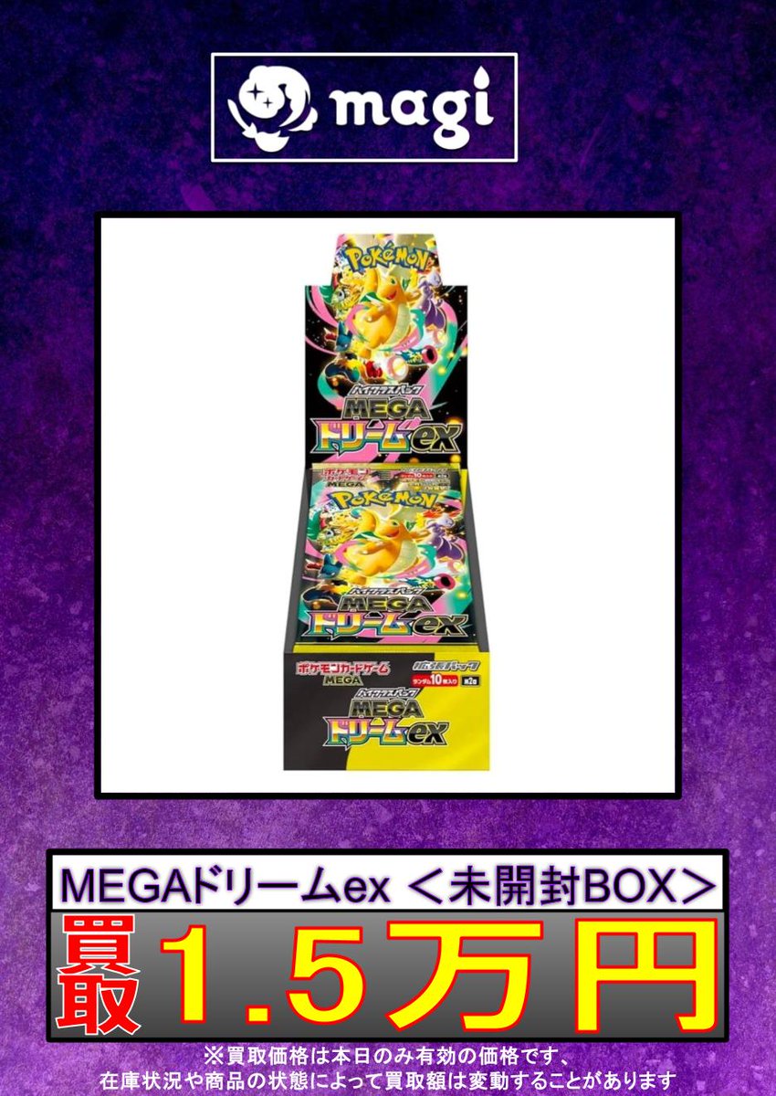 ✨ポケカ買取情報✨】 インフェルノX ＜未開封BOX＞ MEGAドリームex