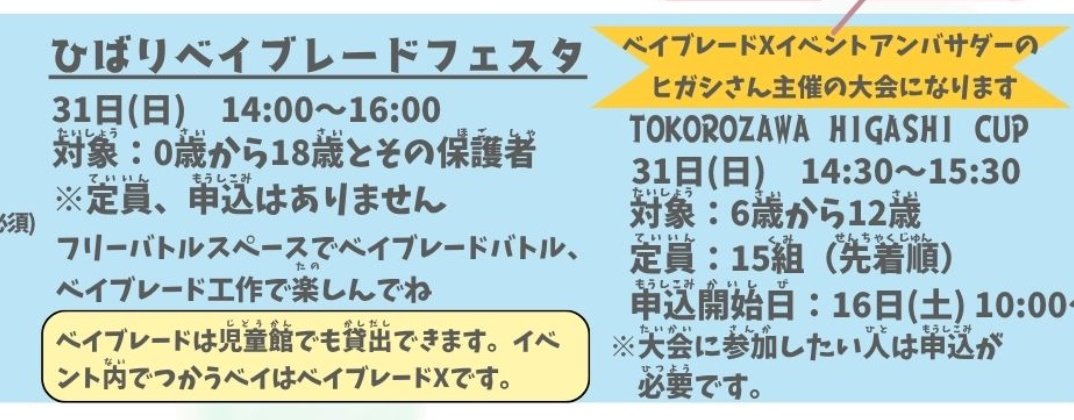 ヒガシカップ/BEYBLADE X/アンバサダーイベント tweet media
