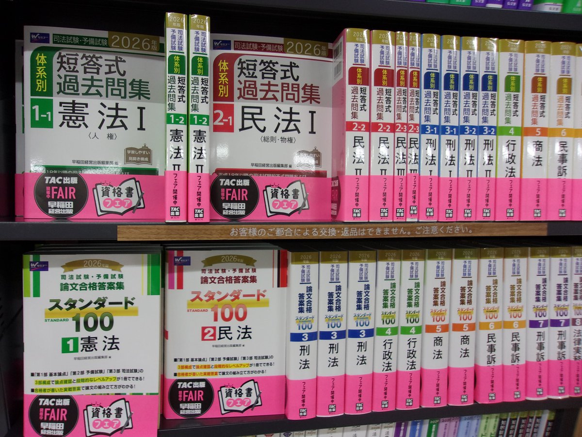 3F書籍部】 早稲田経営出版📚資格書フェア開催✨ 対象書籍20