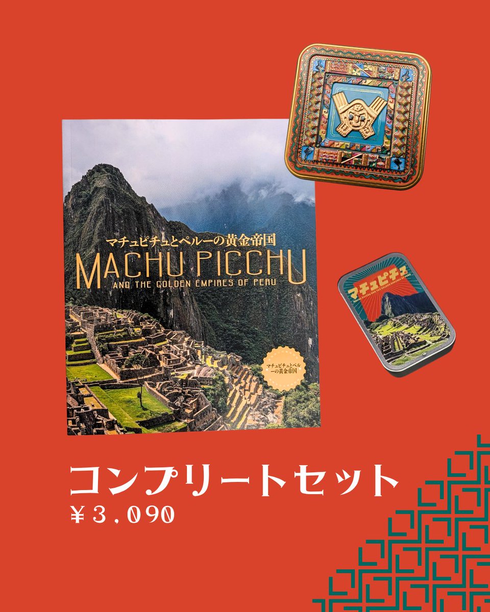 マチュピチュ展 (@machupicchuneon) / Posts / X