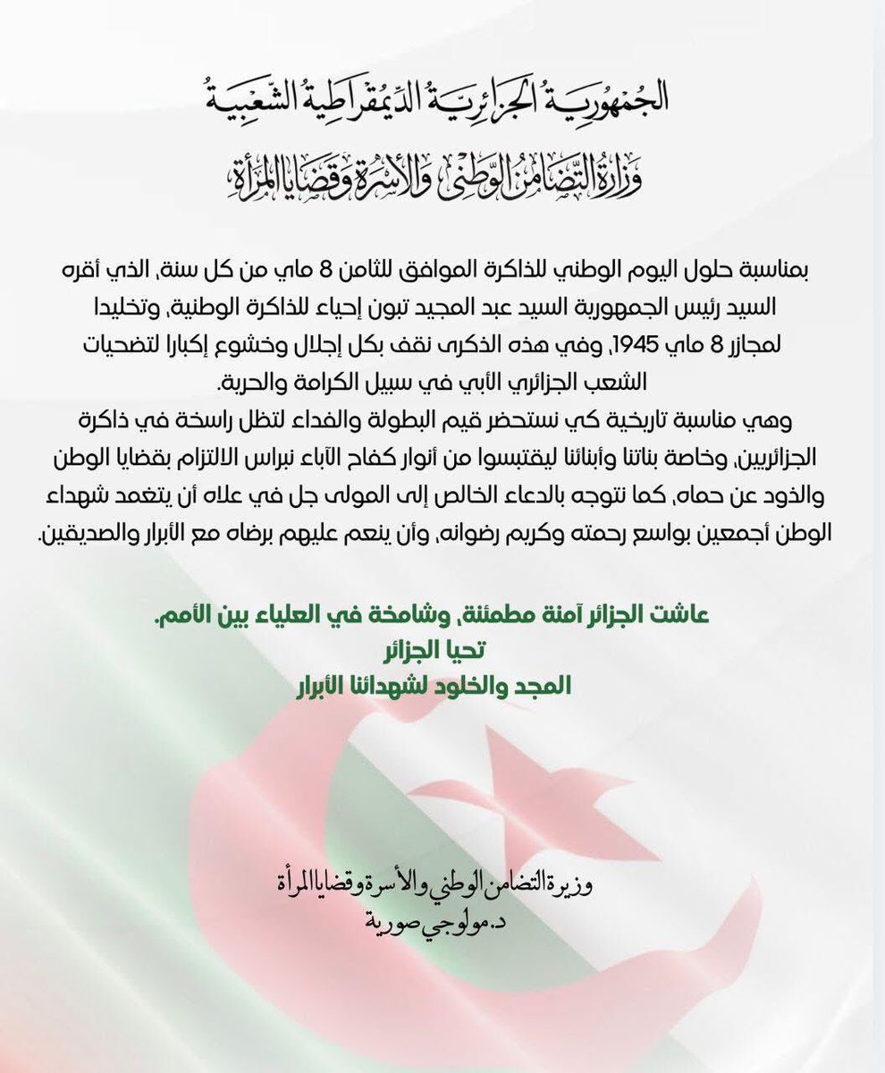 msnfcf's tweet photo. رسالة السيدة الوزيرة بمناسبة احياء اليوم الوطني للذاكرة: https://t.co/WlXpLmDO1r