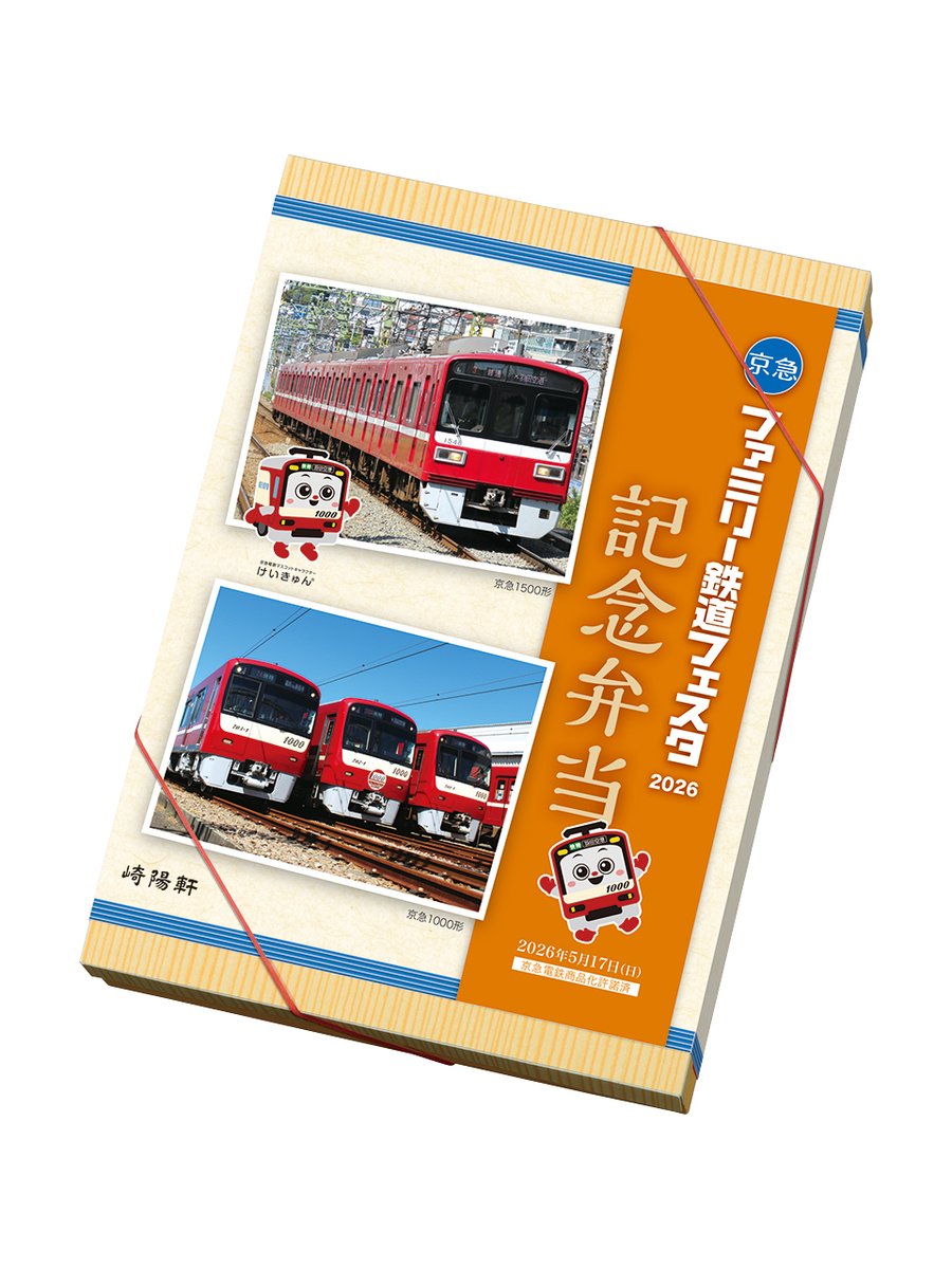 京急 公式 (@keikyu_koho) / Highlights / X