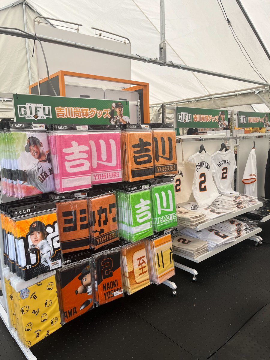 GIANTS STORE BALLPARK GIFU🟢 岐阜県・羽島市出身 ＃吉川尚輝 選手の