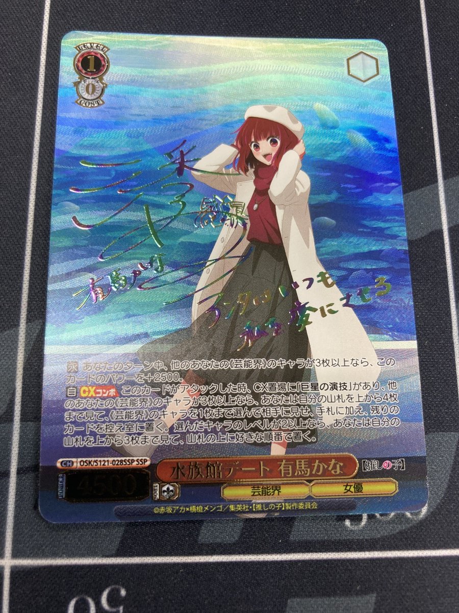 ヴァイスシュバルツ 入荷情報】 SSP 水族館デート 有馬かな 箔押し