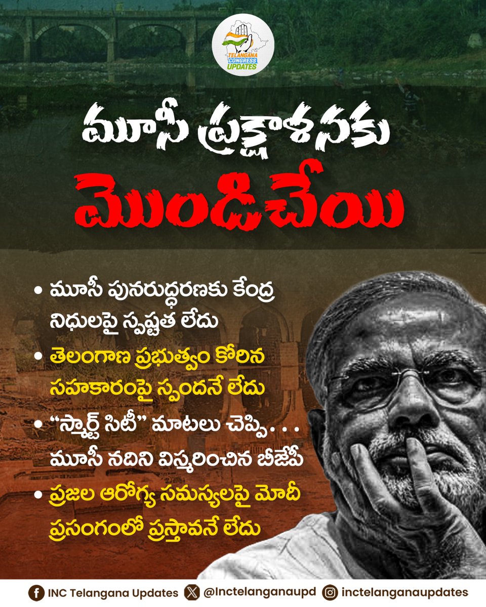 Inctelanganaupd's tweet photo. మూసీ ప్రక్షాళనకు మొండిచేయి

#telanganacongressupdates #musiriver #telanganacongress #modhi https://t.co/DXX7K0ESgX