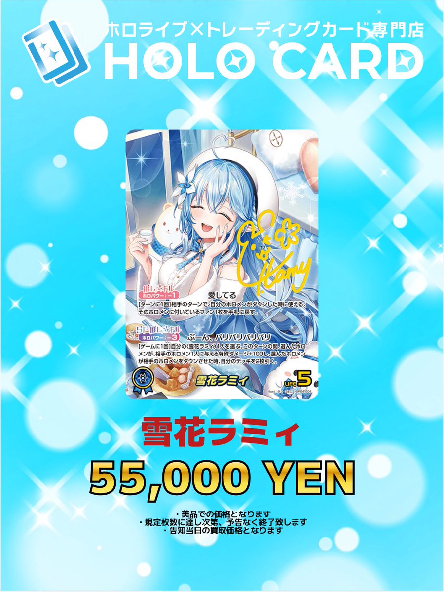 WANTED】 ❄️☃❄️☃❄️☃❄️☃❄️☃❄️☃ #雪花ラミィ SEC