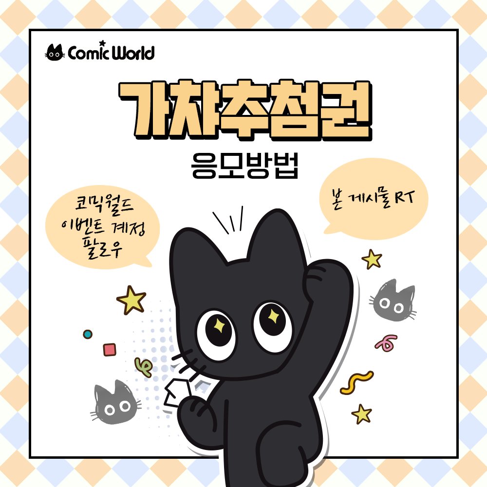 코믹월드 플러스 tweet media