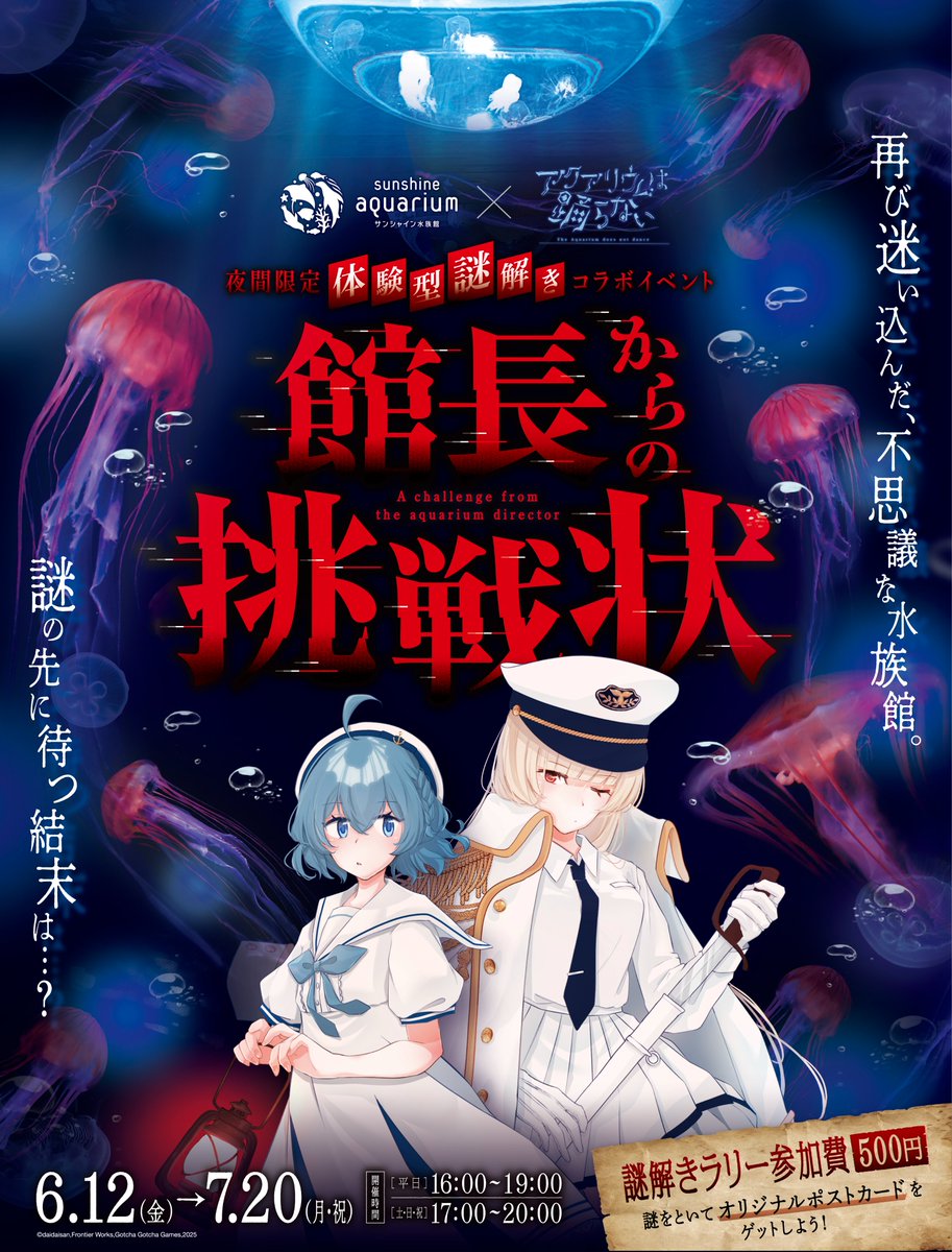サンシャイン水族館 (@Sunshine_Aqua) / Posts / X