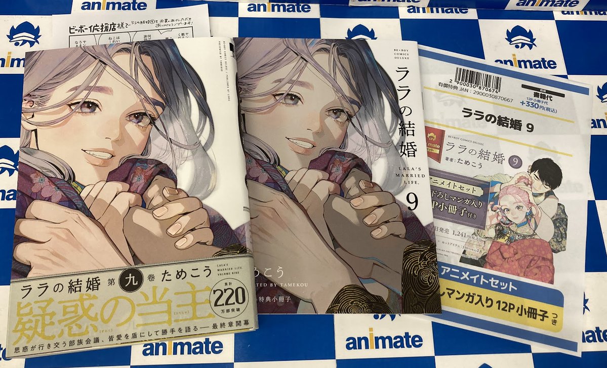 【新品未読】アニメイト限定小冊子付き　ララの結婚　6.7巻　アクリルスタンド他 書籍入荷情報】 ・ララの結婚(9) 通常版/アニメイトセット【描き下ろし