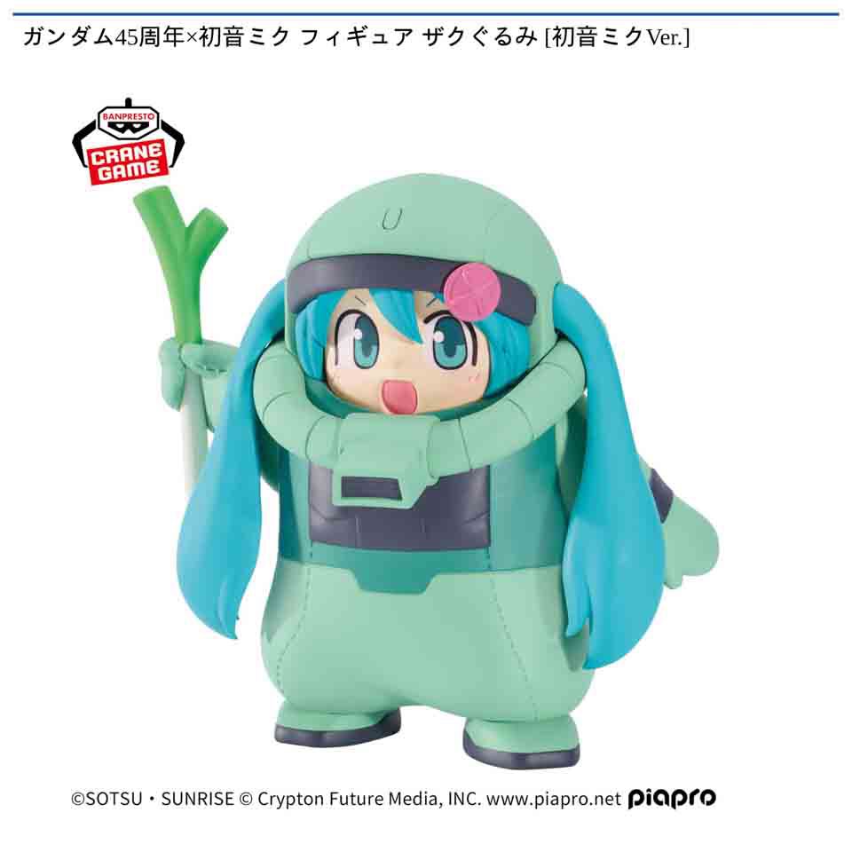 🌟景品入荷情報🌟】 『ガンダム45周年初音ミク フィギュア ザク