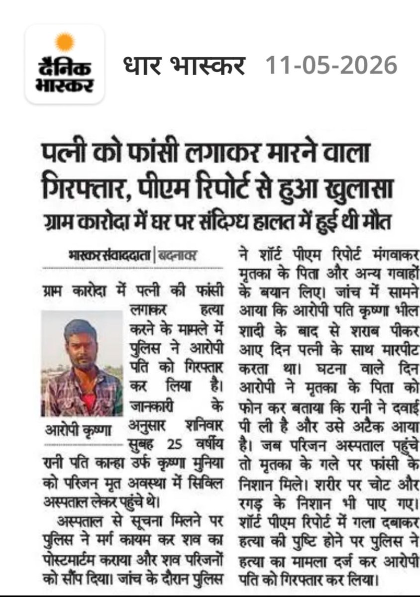 SP_DHAR_MP's tweet photo. थाना बदनावर पुलिस को हत्या के मामले में बड़ी सफलता।पत्नी के चरित्र पर शंका के चलते आरोपी पति ने की पत्नी की हत्या।हत्या के बाद लगातार पुलिस को गुमराह करने का प्रयास करता रहा आरोपी, लेकिन पुलिस जांच में हुआ खुलासा।
@DGP_MP
@IGP_INDORE 
@DIG_INDORERURAL https://t.co/hhCCv65R2J