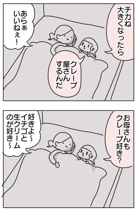 6歳の会話ってどこかズレててたまらなく可愛い

これもう6年前のブログなんですがクレープ食べる度に思い出す 