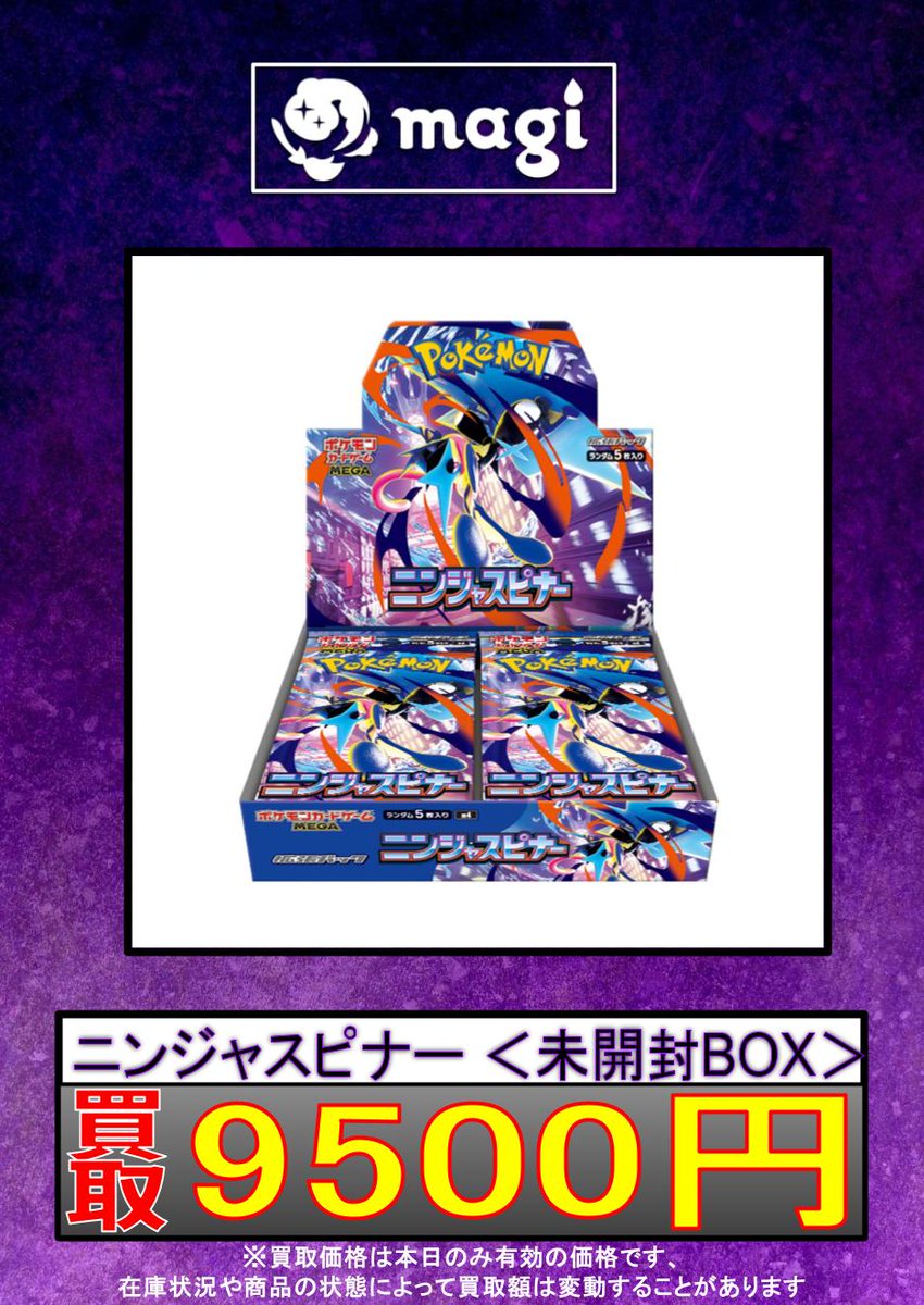 ✨ポケカ買取情報✨】 ロケット団の栄光 ＜未開封BOX＞ ニンジャ