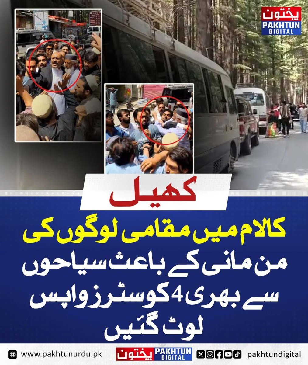 Naeemullah78's tweet photo. ہمیں کسی دشمن کی ضرورت نہیں اپنے معیشت کو تباہ کرنے اور امیج کو خراب کرنے کیلئے ! 
انتظامیہ کو ایسے عناصر کے خلاف سخت ایکشن لینا چاہئے ۔۔ https://t.co/S6k2Mx7Oaw