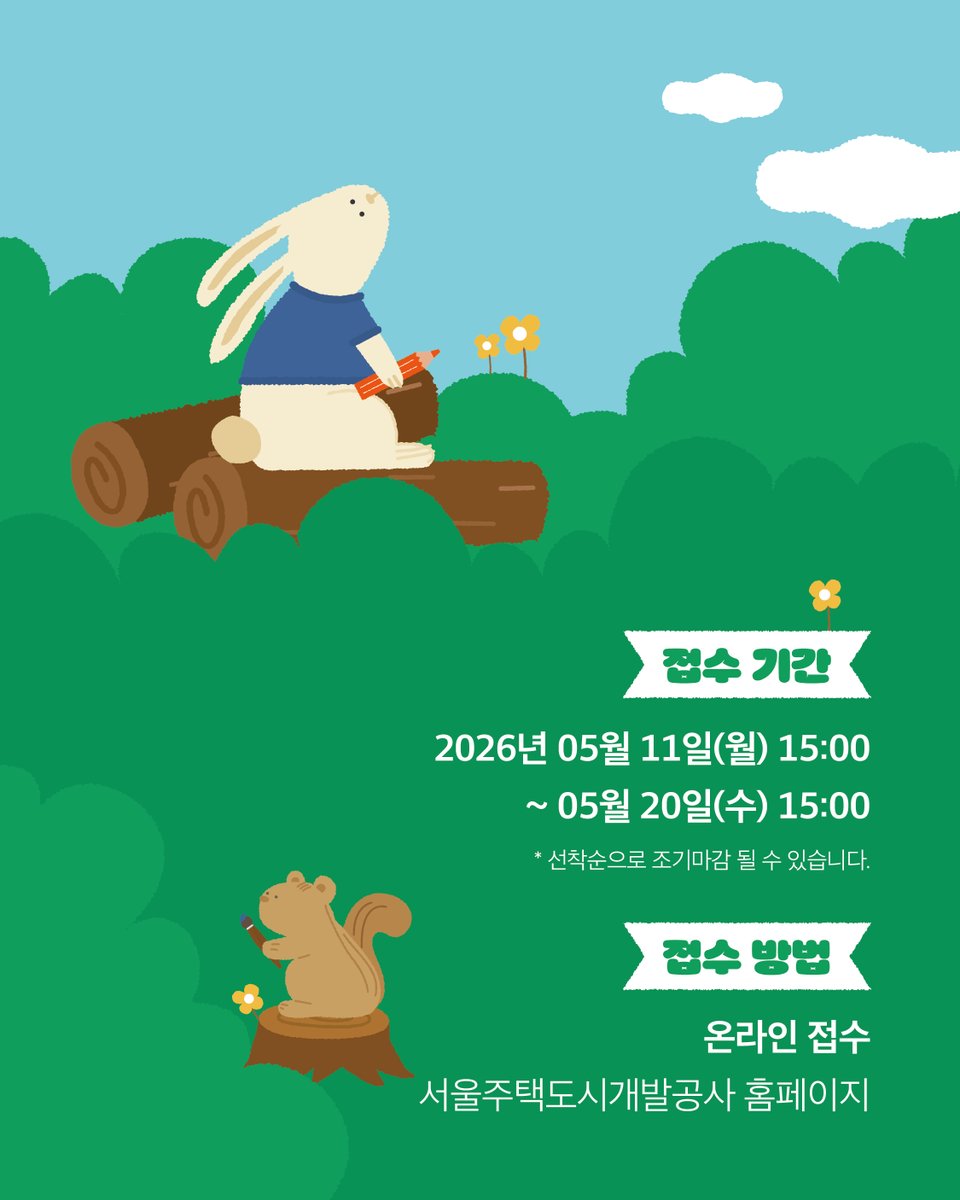 서울주택도시개발공사 tweet media