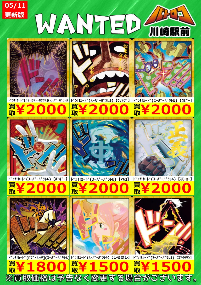 数量限定買取】＃ワンピカード ﾄﾞﾝ!!ｶｰﾄﾞ[ｿﾞﾛ](ｽｰﾊﾟｰﾊﾟﾗﾚﾙ) ￥30,000