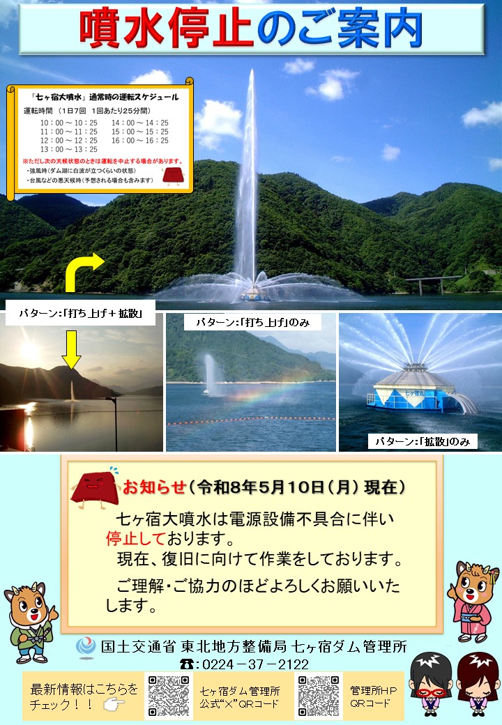 国土交通省 七ヶ宿ダム管理所 (@MLIT_Shichika_D) / Posts / X