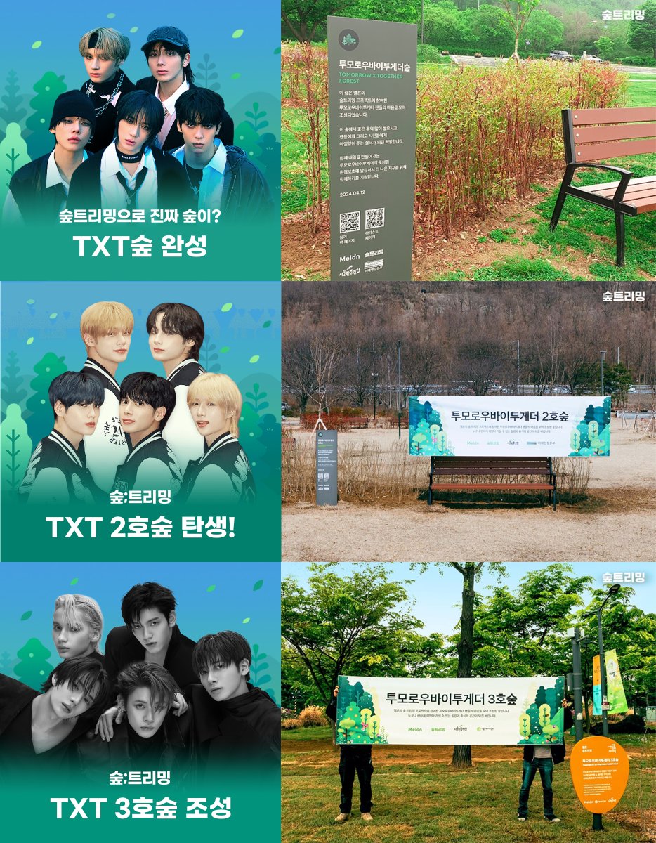 멜론 숲트리밍 3호숲 달성한거 투바투가 네번째인가봐!
뭔가 스밍한게 작더라도 좋은 영향력이 되어 나타난것 같아서 맘이 좋당 ㅎㅎ