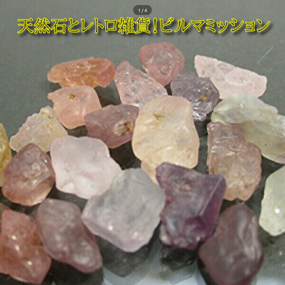 古物買取の天然石とレトロ雑貨！ビルマミッション【公式】６月１３日〜６月１４日の関門ミネラルマート出展 tweet media