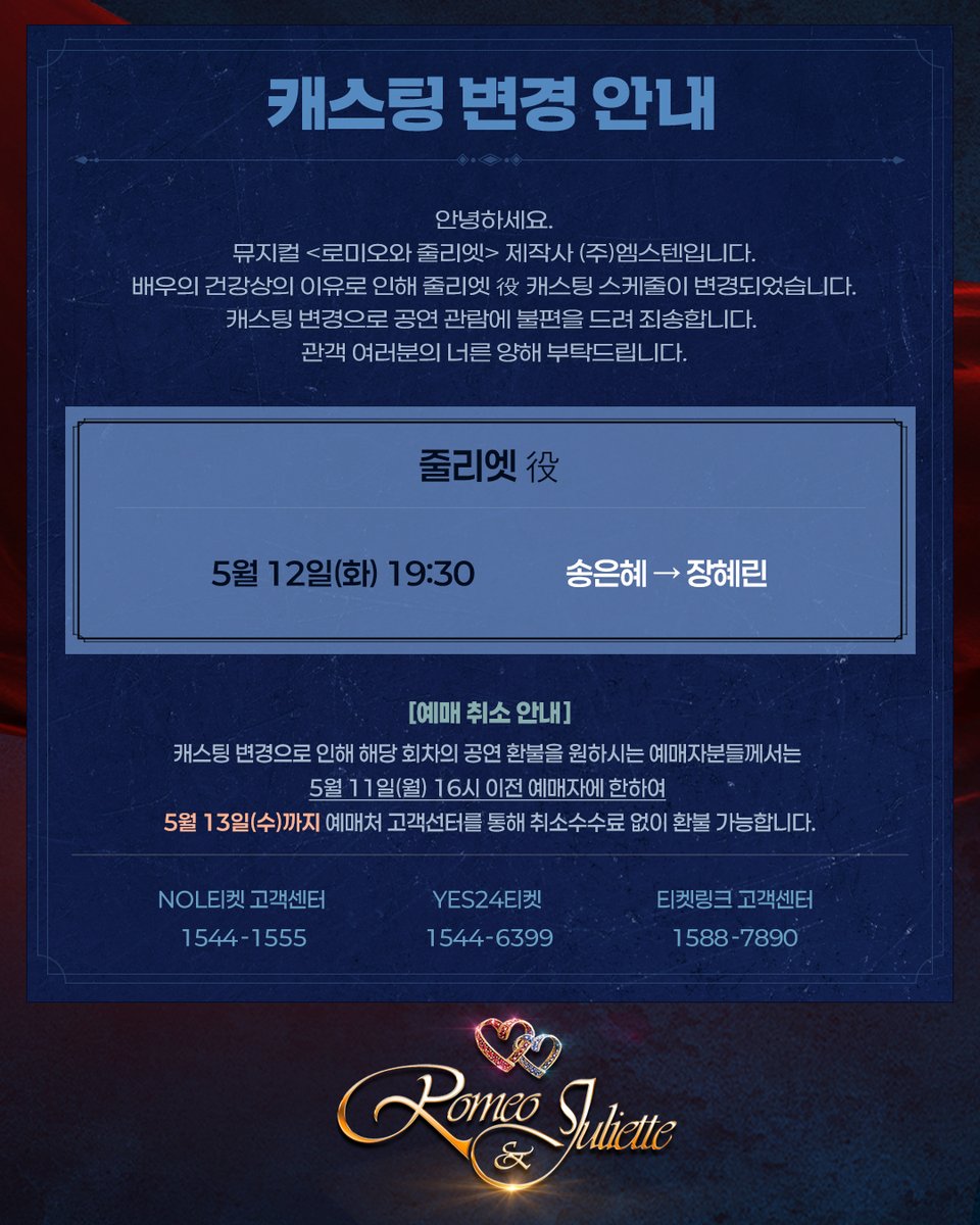 뮤지컬 로미오와 줄리엣 tweet media