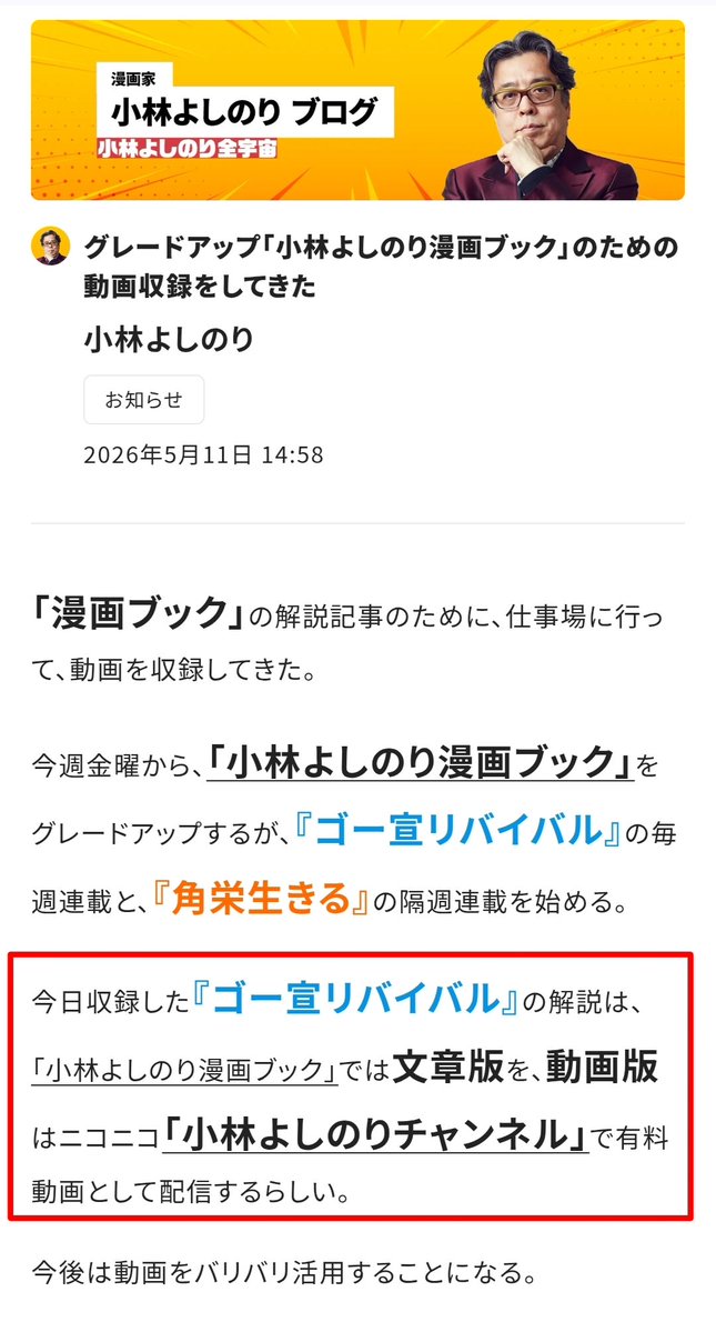 少しづつ明らかになってきました 「小林よしのり漫画ブック」の全貌が
