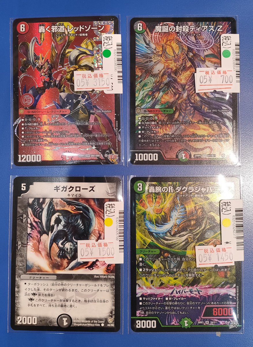 ✨買取情報✨️ #デュエルマスターズ ・轟く邪道レッドゾーン ・魔誕の