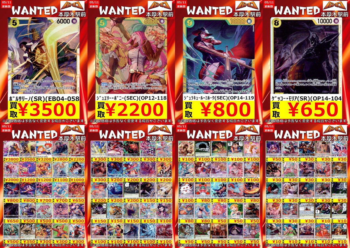 ワンピカード WANTED情報】 現在大会で活躍中のカードを中心に買取価格