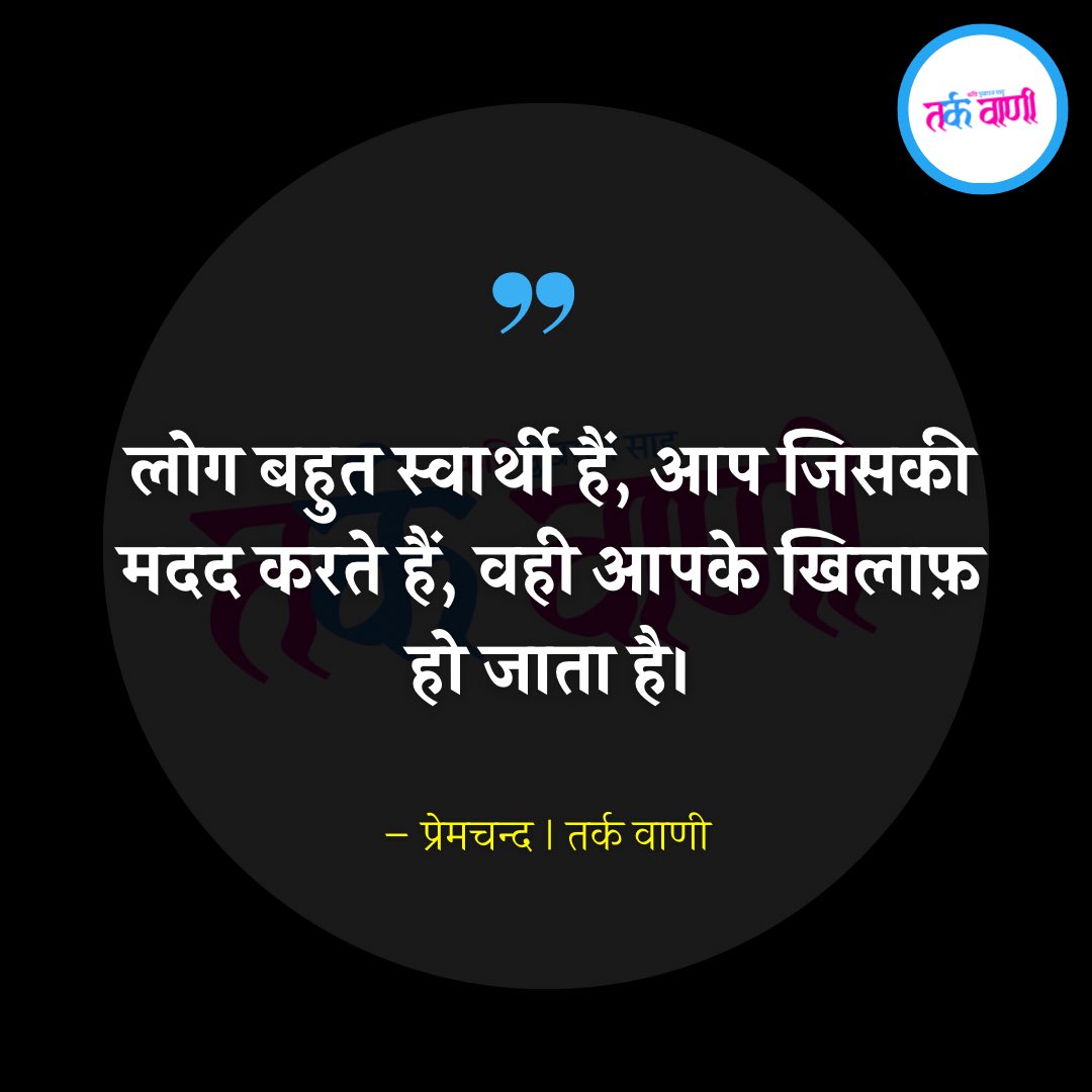 तर्क वाणी | पुखराज साहू tweet media