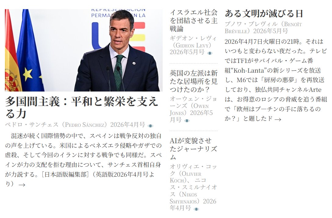 ル・モンド・ディプロマティーク日本語版 tweet media