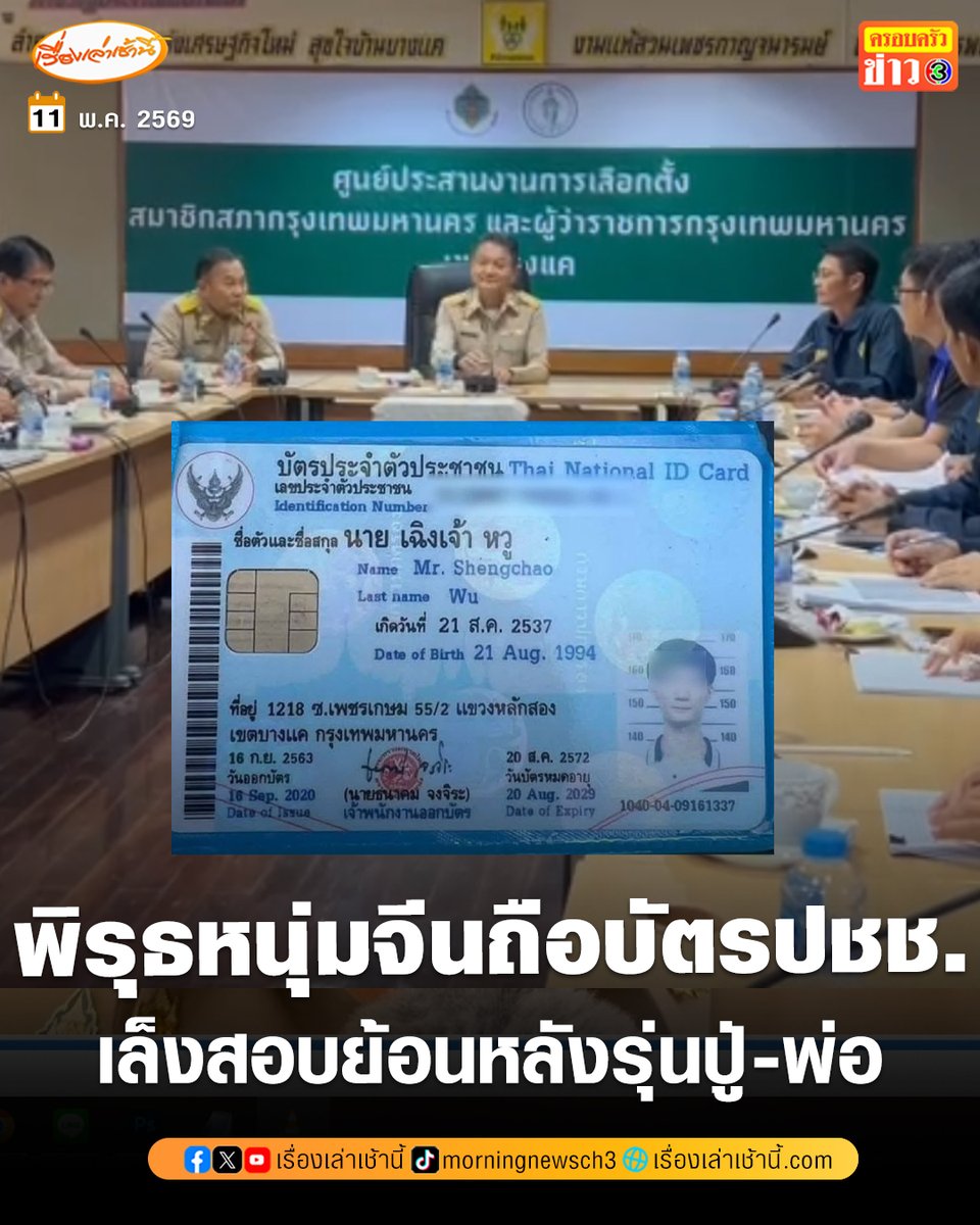 เรื่องเล่าเช้านี้ tweet media