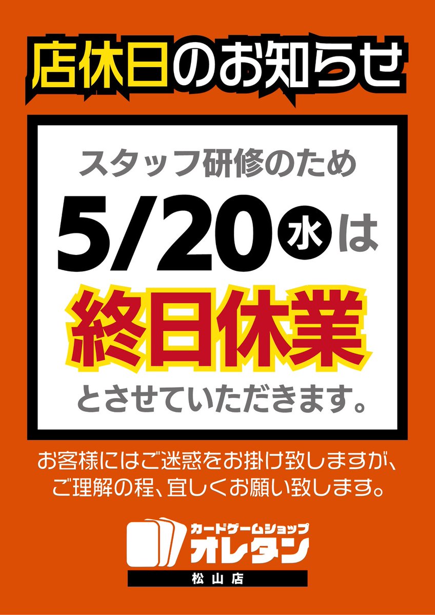 値段提示お願いします！ ⚠️店休日のお知らせ⚠️ 5/20(水)は、 社員研修のため終日休業とさせ