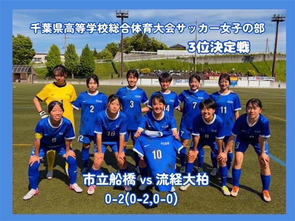 【公式】船橋市立船橋高等学校 tweet media