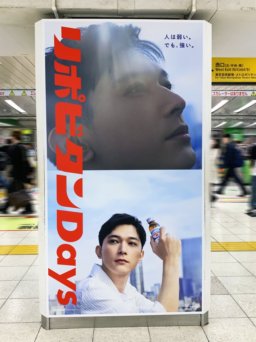 sogohodopopeye's tweet photo. #吉沢亮 さんを起用した大正製薬「#リポビタンD」のブランドプロモーション「#リポビタンDays」の広告は池袋駅中央通路の柱サイネージでも展開中✨
柱のラッピングは吉沢さんが背中を背中をおしてくれるような3種類のクリエイティブを掲出しています☺️ https://t.co/Ja7eMsD4kT