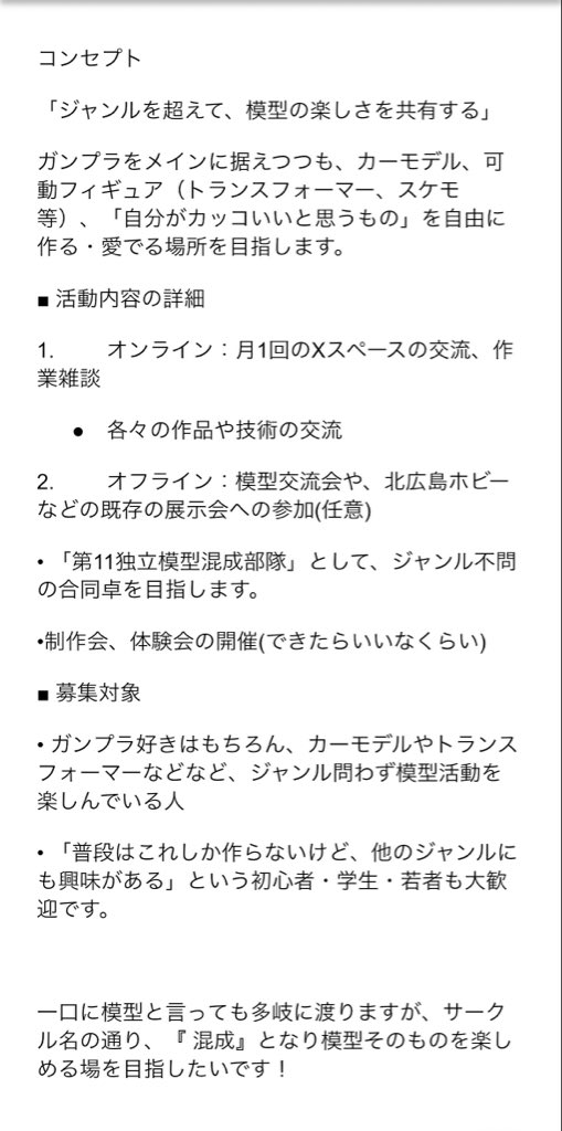 第11独立模型混成部隊【11模型】 tweet media